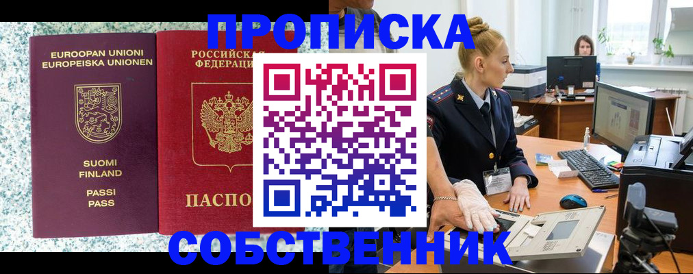 прописка 2025 в Боровске