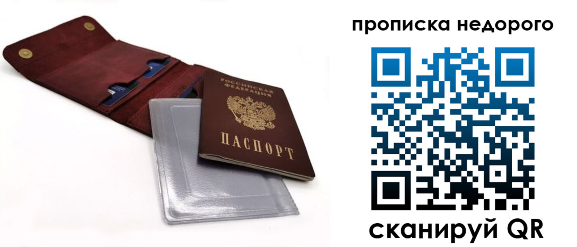 прописка для работы в Боровске