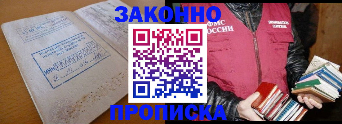 прописка для школы в Боровске